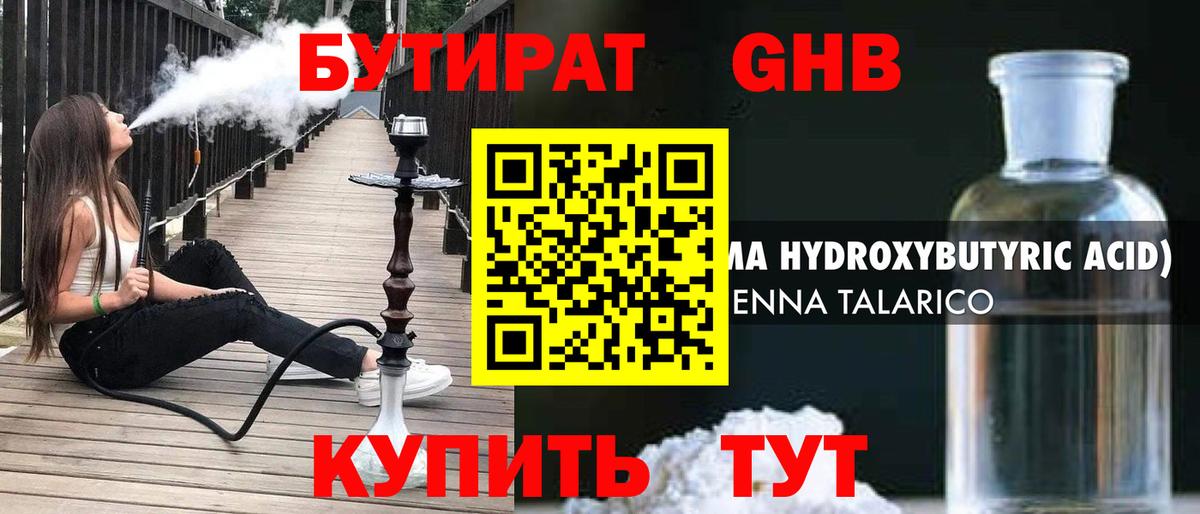 Бутират бутандиол Лабинск