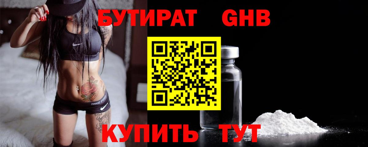 БУТИРАТ BDO  Бутират  Лабинск  Вход с VPN 