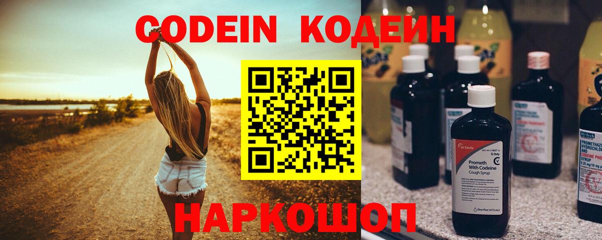 Codein напиток Lean (лин)  Кодеиновый сироп Lean Purple Drank  Вход с VPN  Лабинск 