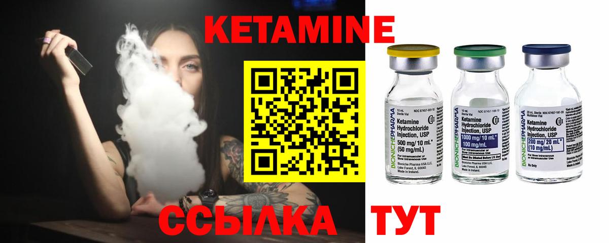 Кетамин ketamine Лабинск