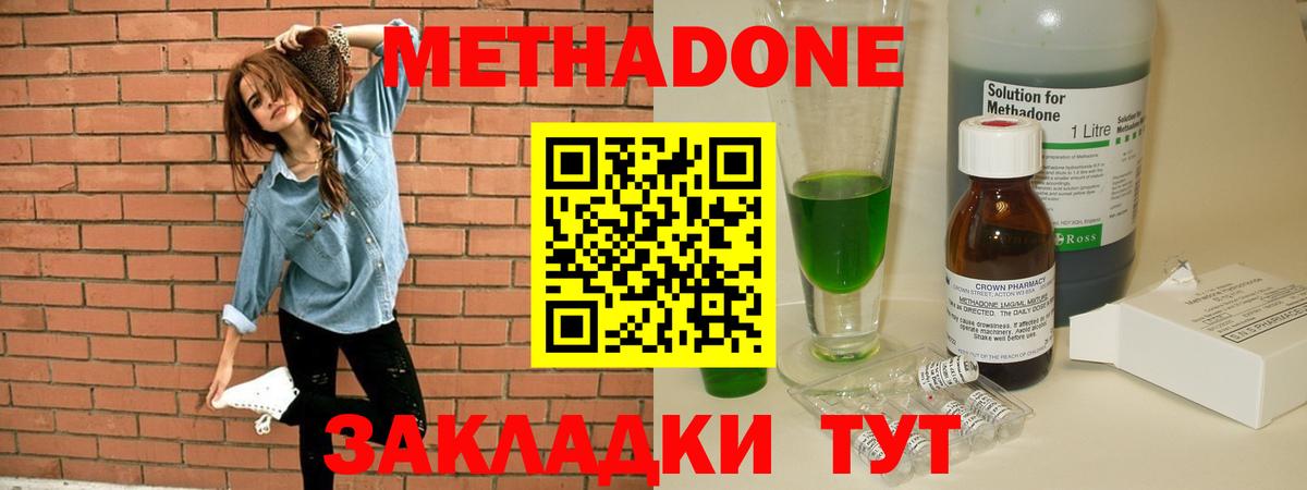 Метадон methadone Лабинск
