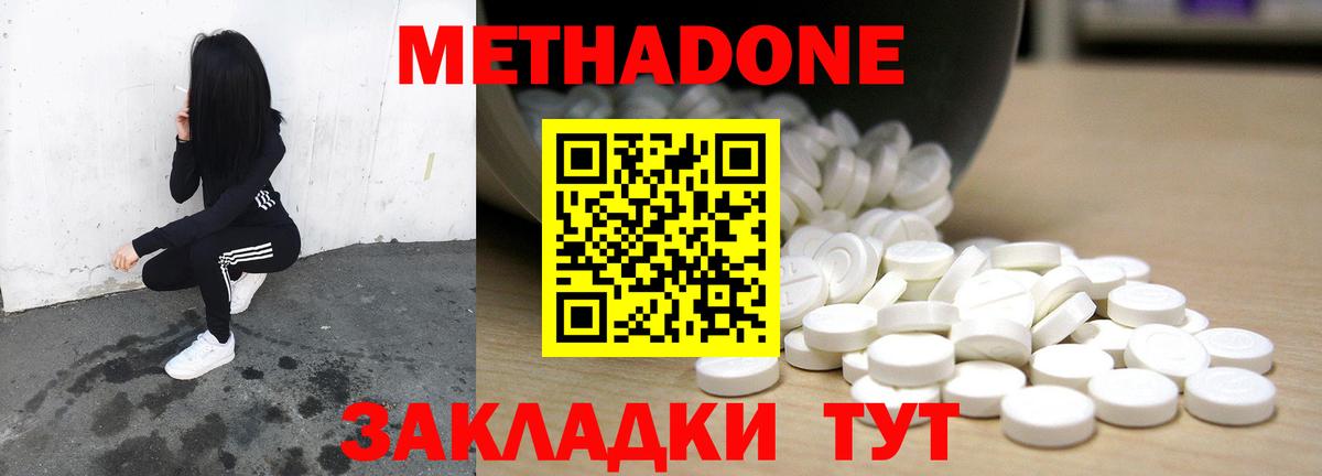 МЕТАДОН кристалл  Вход с VPN  МЕТАДОН VHQ  Лабинск 